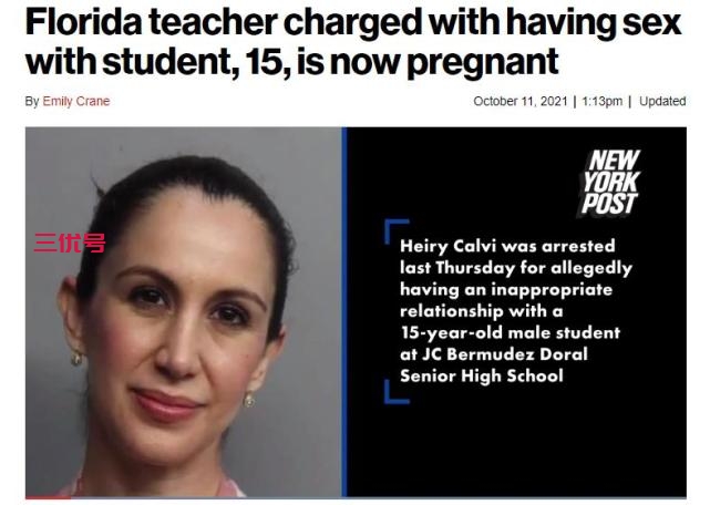离谱！美国女教师与15岁学生发生性关系，被捕后称已怀孕