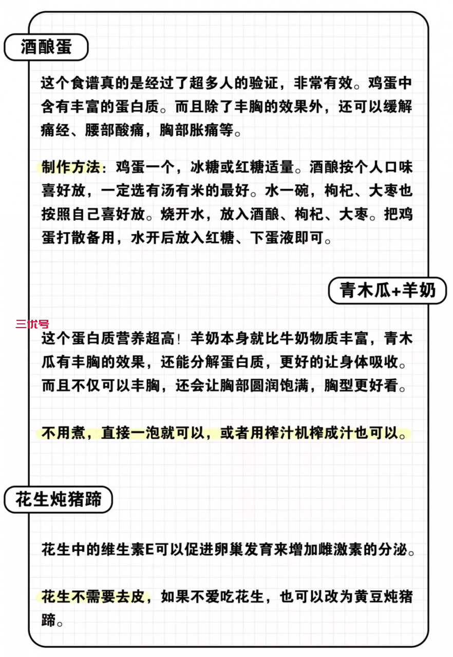 丰胸？4个安全又靠谱的方法，坚持就有效！只能帮你到这里了！