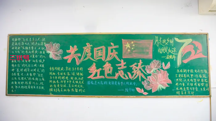 共庆国庆，红色志臻——志臻学子喜迎国庆主题黑板报展示