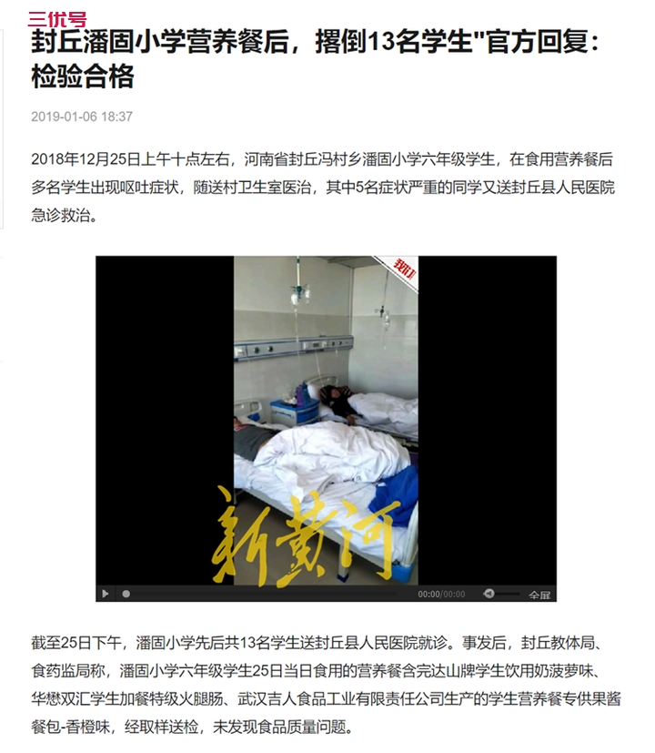 河南新乡学生集体呕吐腹泻，疾控中心：食物大肠杆菌超标，不卫生