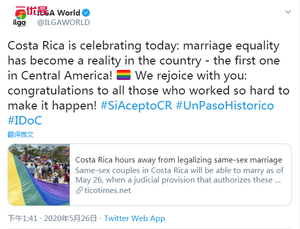 中美洲第一国 哥斯达黎加实现同性婚姻合法化