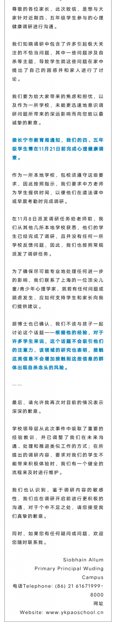 上海长宁多所中小学调查问卷涉“自杀准备情况”，教育局回应：正在调查