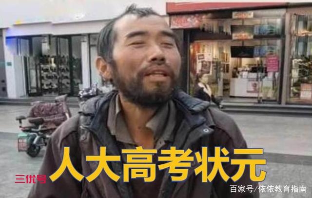 曾经高考800多分的高考状元，现如今却流浪街头