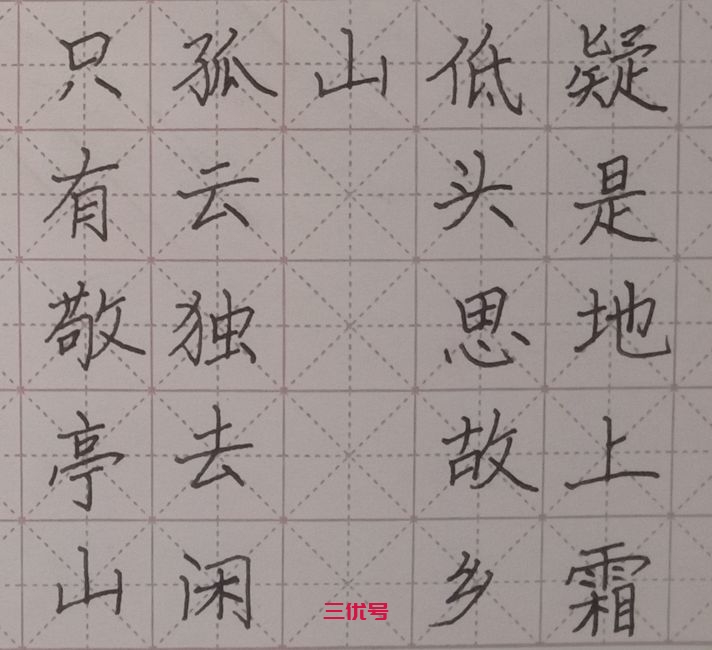 练字打卡002诗词时间 抄录李白诗五首