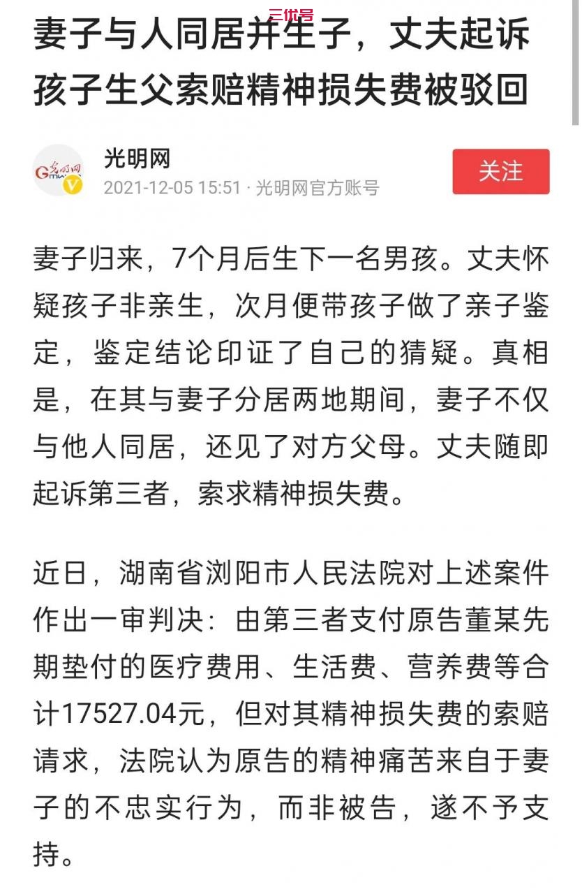 妻子与人生子，丈夫索要精神损失费被驳回。是谁让她出轨？