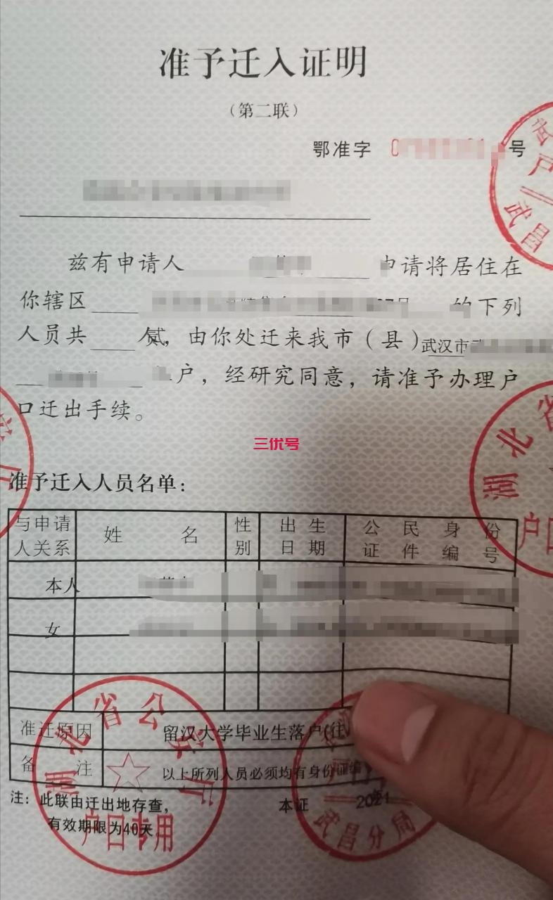 办理大学生落户和随迁的过程