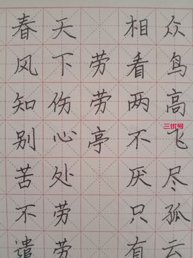 练字打卡002诗词时间 抄录李白诗五首