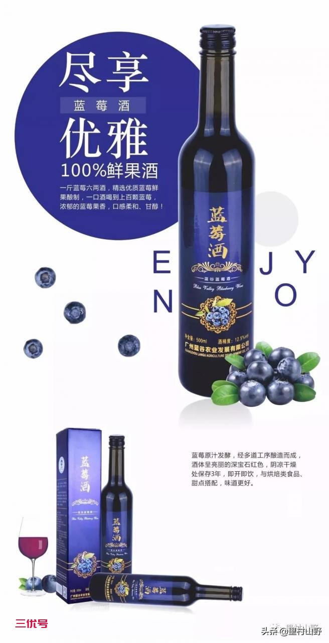 蓝莓是季节性农产品，那么就把蓝莓酿造成蓝莓酒