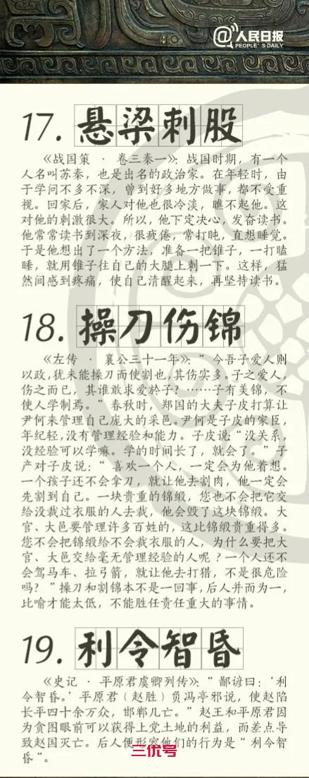 人民日报太贴心了，为了孩子们将古代30个成语典故都总结了出来