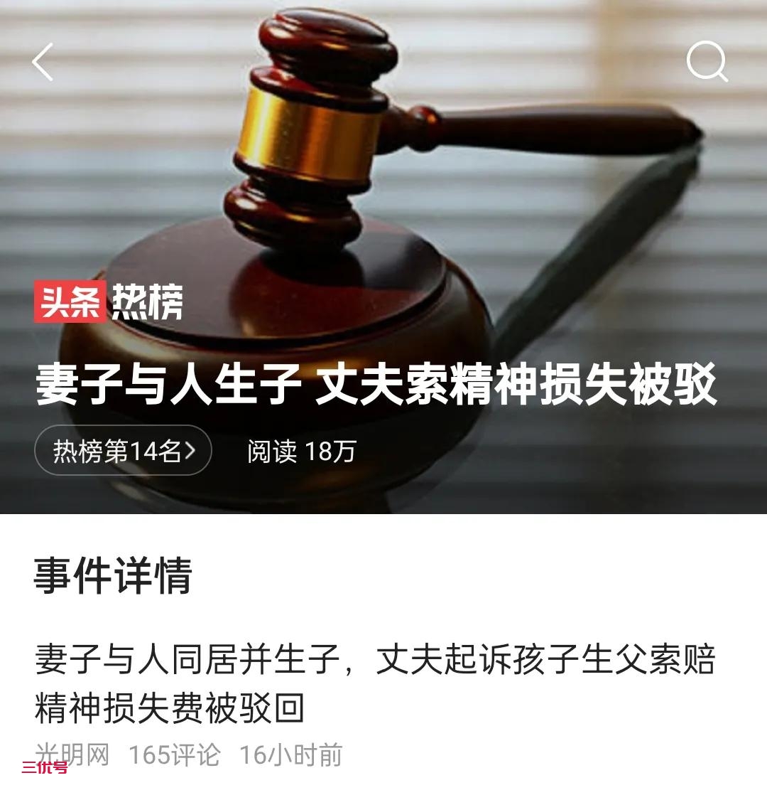 妻子与人生子，丈夫索要精神损失费被驳回。是谁让她出轨？