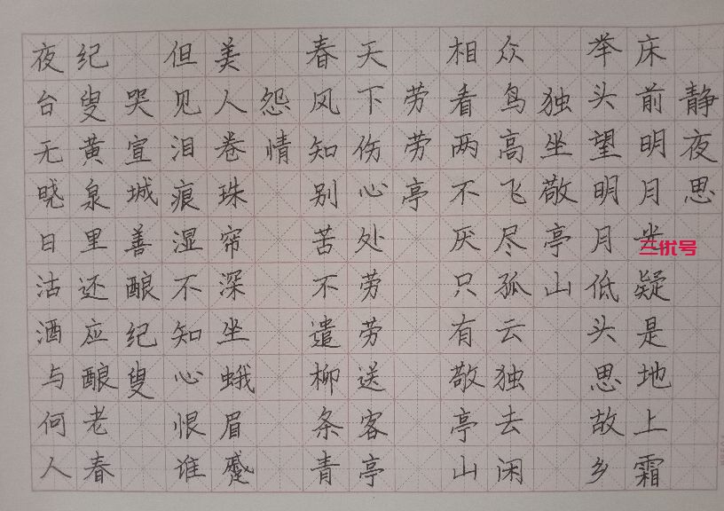 练字打卡002诗词时间 抄录李白诗五首