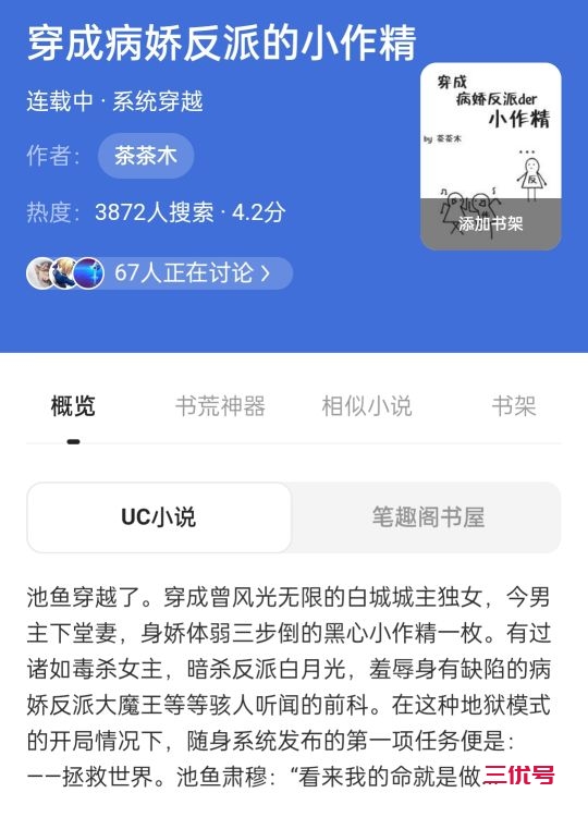 《穿成反派的小作精》男主病娇反派女主沙雕可爱