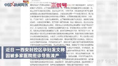 西安又一孕妇因疫情流产，有民警护送依然被拒诊，医院回应称「前几天可能业务不熟练」，类似的事该如何避免？