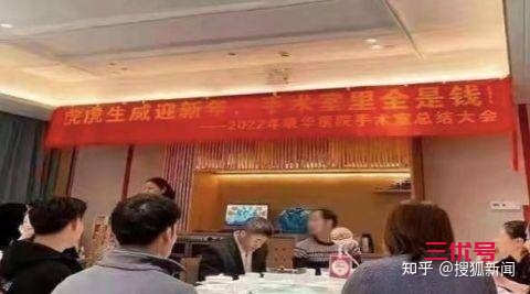 东莞康华医院年会聚餐挂横幅「手术室里全是钱」，回应称已对责任人严肃批评，如何看待这一行为？