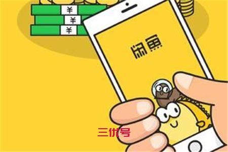 闲鱼怎么推广引流?教你利用闲鱼APP吸引精准客户