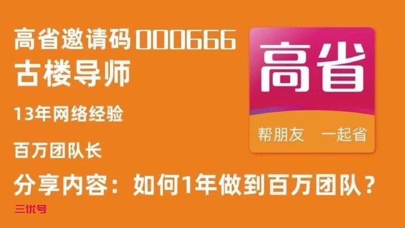 为什么说高省是0门槛创业？为什么说高省创业0风险？