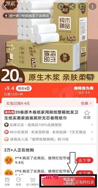 轻松月入过万的地推项目:淘特0元购拉新是怎么玩的 最新资讯 第6张