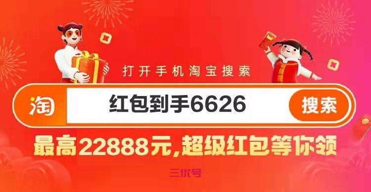 请记住：淘宝618密令红包领取口令：红包到手6626