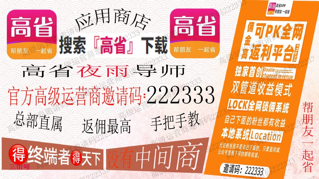 蜂享家【高省】的佣金制度怎么样？【高省】如何能获取更高的佣金？