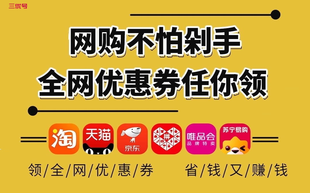 分享优惠券赚钱的软件有哪些，淘宝怎么分享优惠券赚佣金？