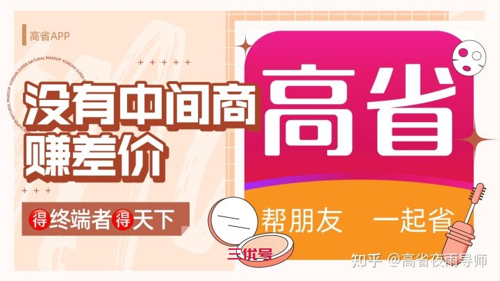 高省怎么赚钱 高省官方高级运营商城市合伙人邀请码怎么选