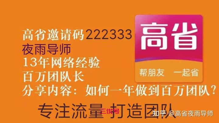 高省怎么赚钱 高省官方高级运营商城市合伙人邀请码怎么选