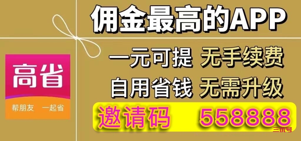 好省真的能赚钱吗？如何实现管道收益？ 最新资讯 第1张