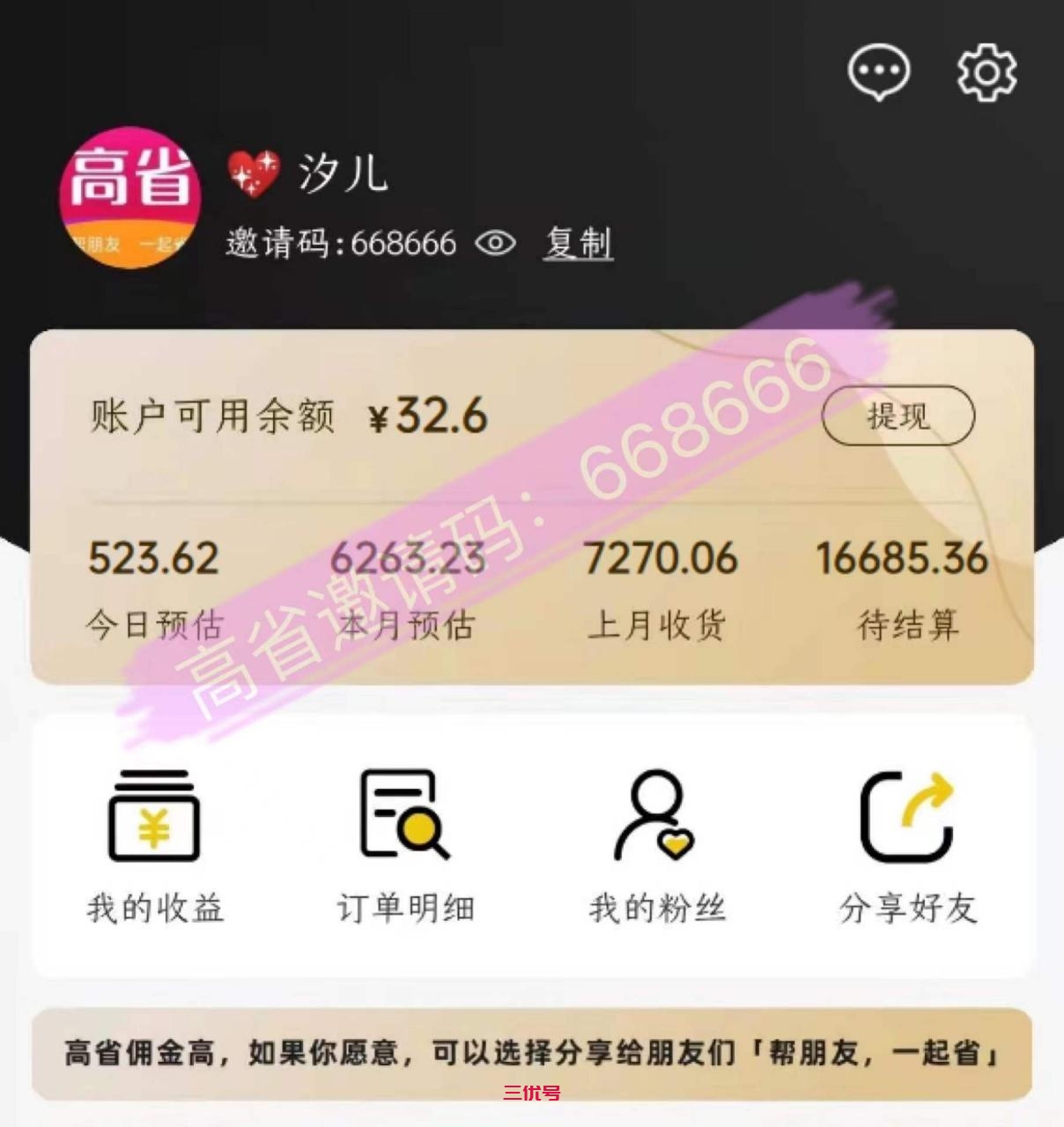 京东返利app，京东推广赚佣金平台 最新资讯 第2张