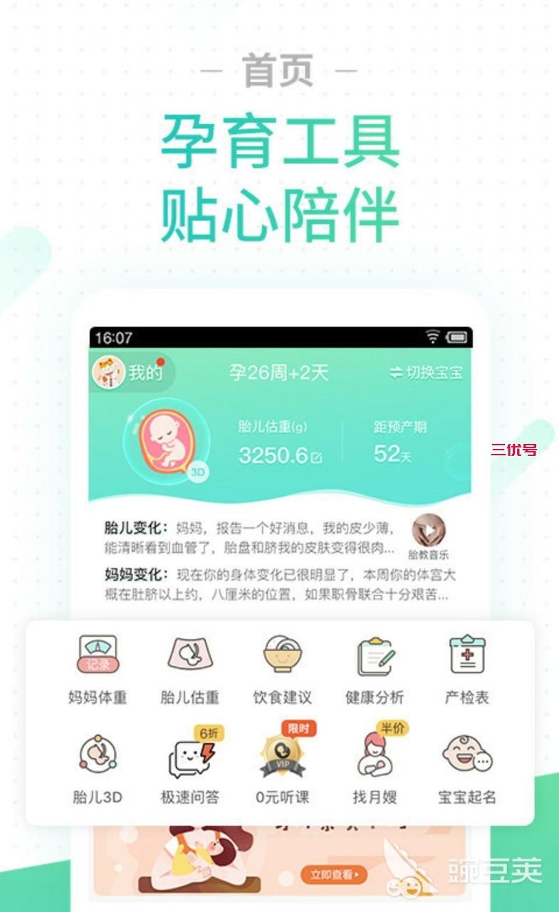 母婴app排行榜前十名2022 哪些母婴软件比较好用 精华干货 第4张