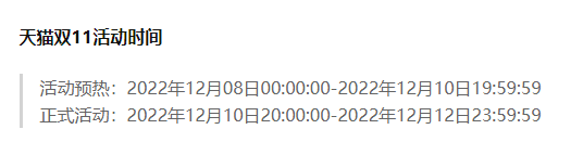 天猫双十二几号开始？淘宝双十二活动几天？ 最新资讯 第3张