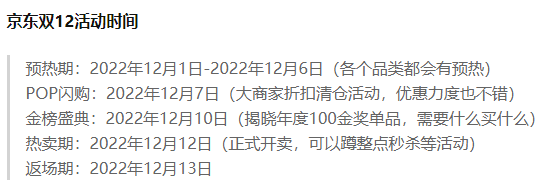 天猫双十二几号开始？淘宝双十二活动几天？ 最新资讯 第3张