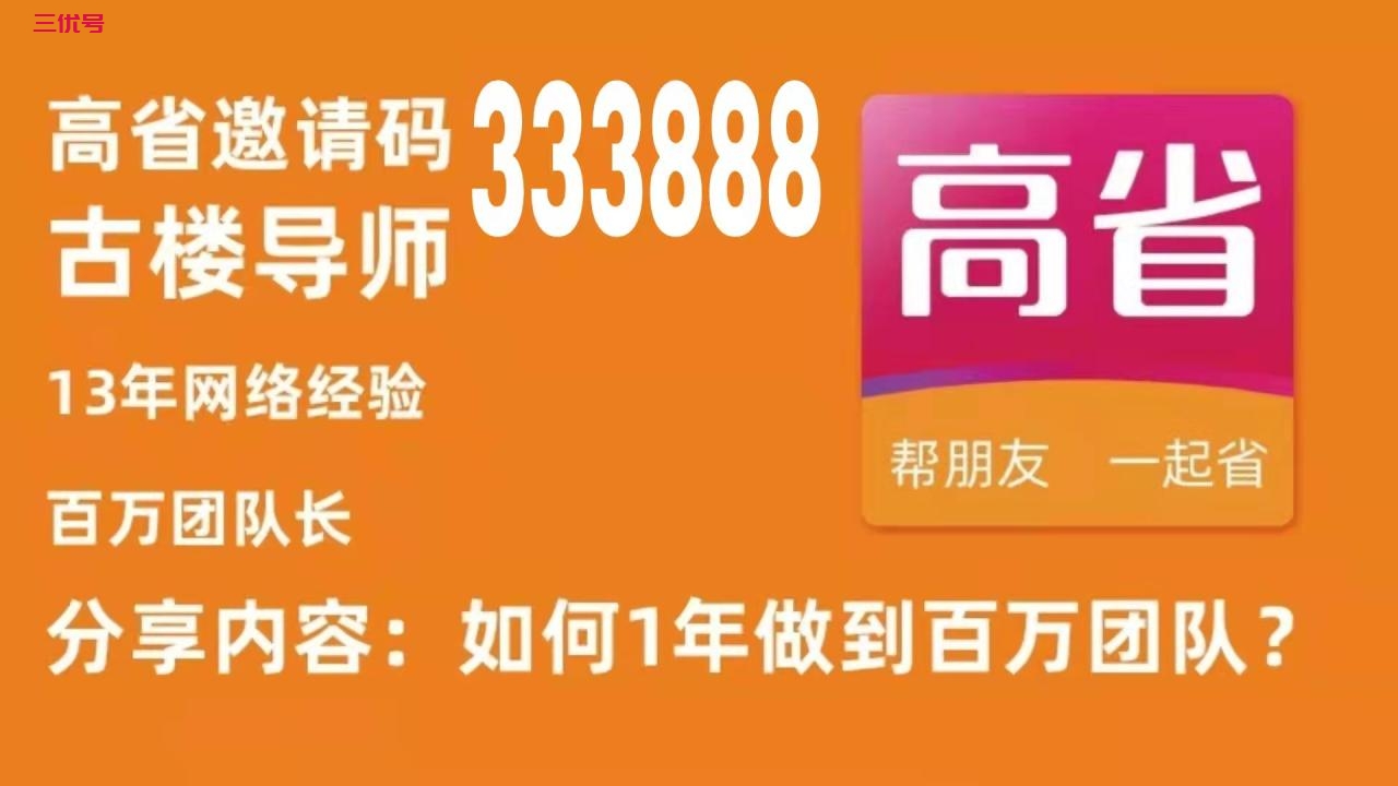 高省没有邀请码填写，高省不填邀请码可以吗 最新资讯 第2张