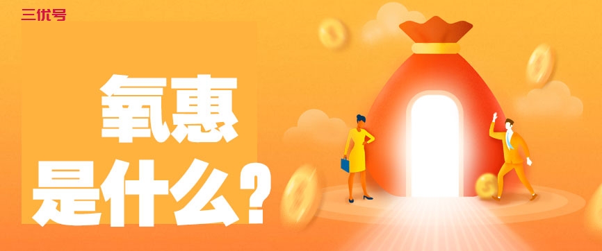 氢惠APP怎么赚佣金？有没有详细的指导说明