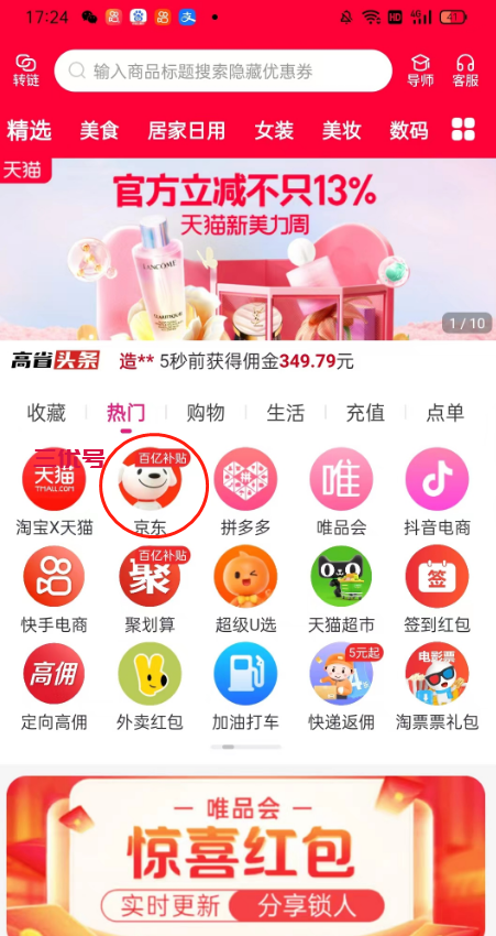 京东购物返利哪个app软件好 2022年十大京东返利app排行，京东返利的app有些什么？