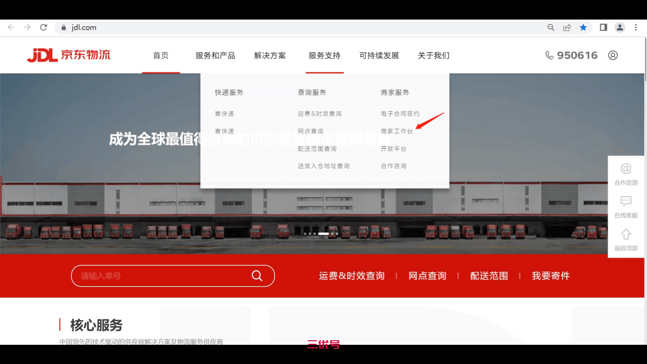 京东物流商家工作台登录入口在哪？京东物流商家工作台网址是哪个