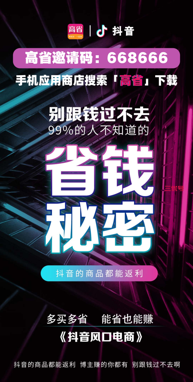 抖音买东西可以返利吗?抖音下单怎么返利? 精华干货 第1张