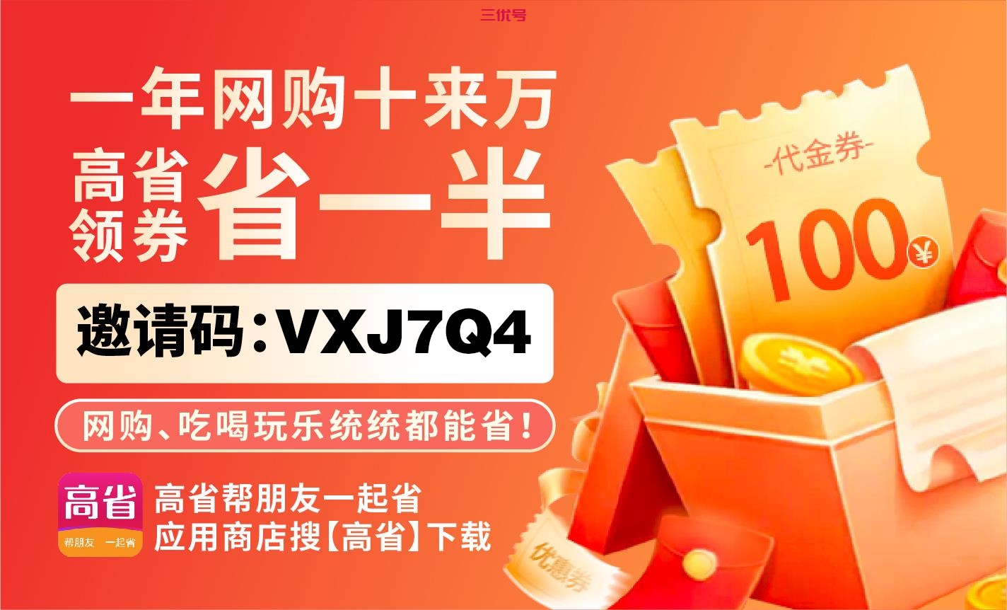 购物返利平台哪个比较好？盘点返利最高的十个购物返利APP 最新资讯 第1张