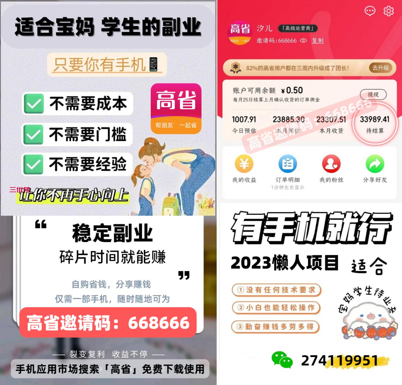 高省邀请码668666 高省app官方邀请码 精华干货 第2张