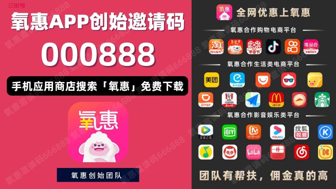 氧恵官方邀请码000888，氧惠app邀请码怎么获取 精华干货 第1张