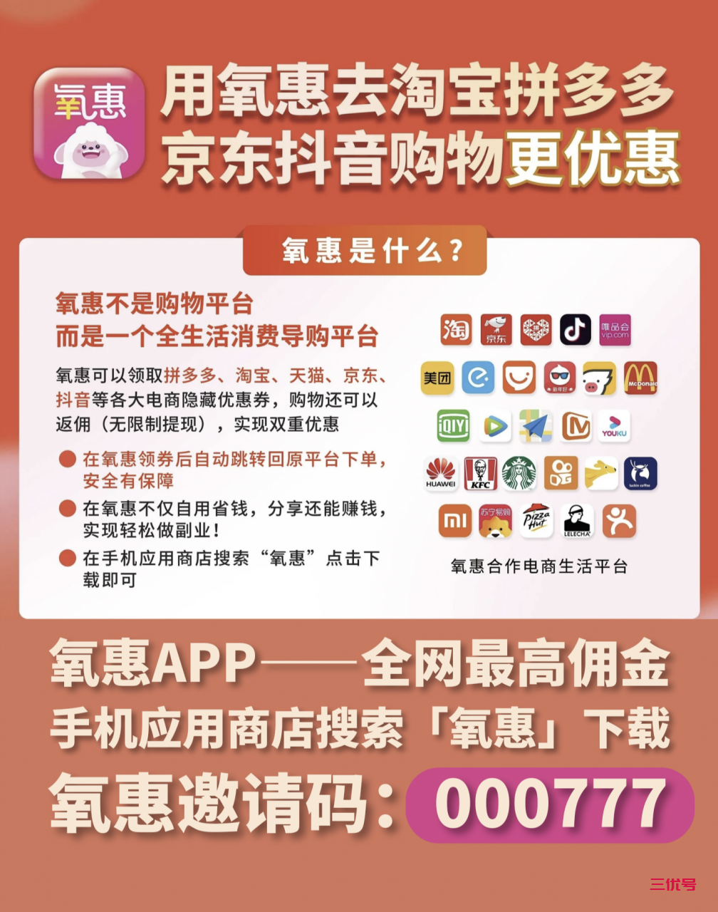 氧惠是什么平台 氧惠app官方邀请码是多少 精华干货 第2张