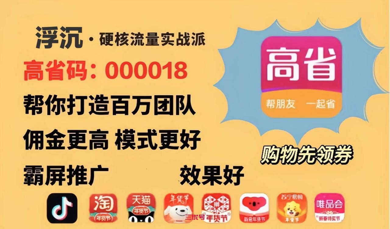 玩转天猫与京东隐藏红包入口，高省APP带您领略购物新乐趣！ 最新资讯 第2张