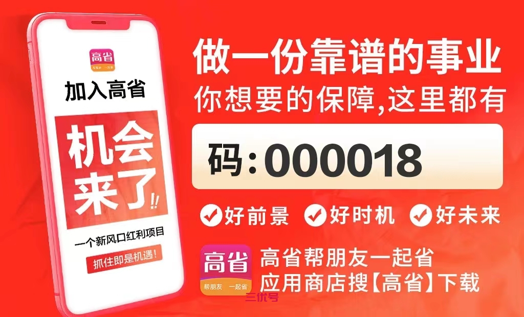 苏宁易购返利平台大揭秘：高省App如何助你省下宝贵金钱 最新资讯 第2张