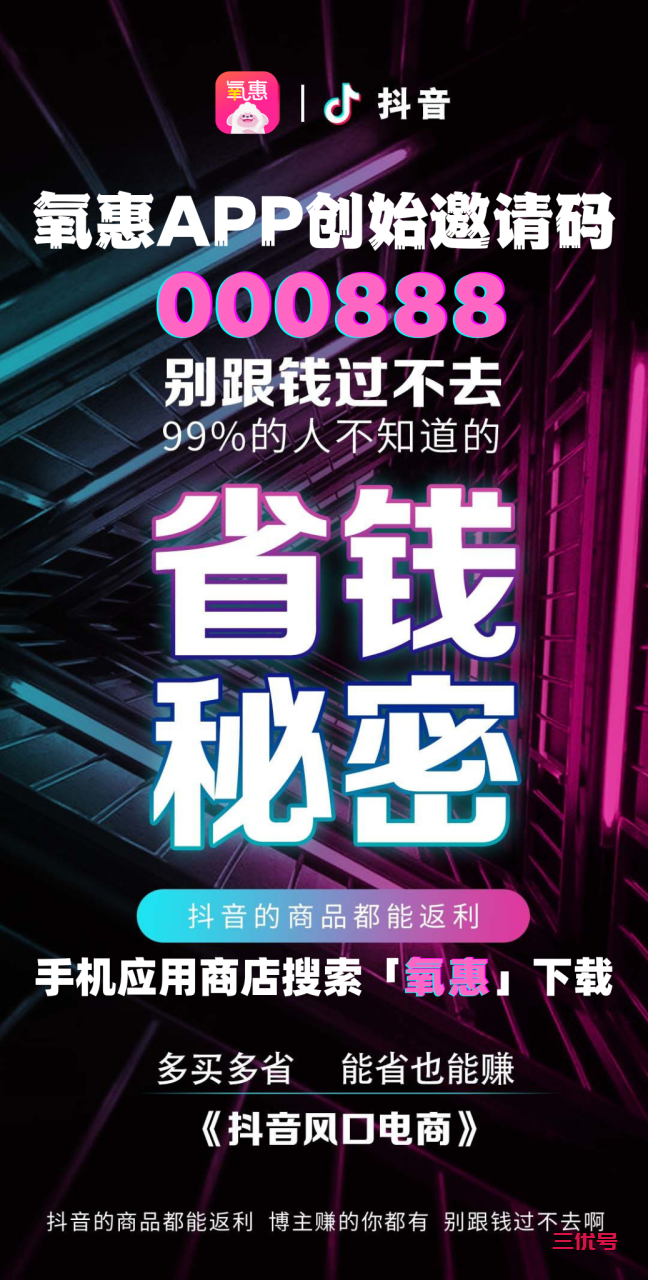 抖音可以购物可以省钱 省钱返利app哪个最好用 精华干货 第1张