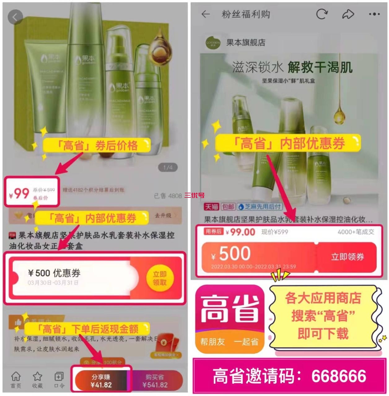 高省:解锁省钱购物新体验,原始邀请码668666助你轻松入门