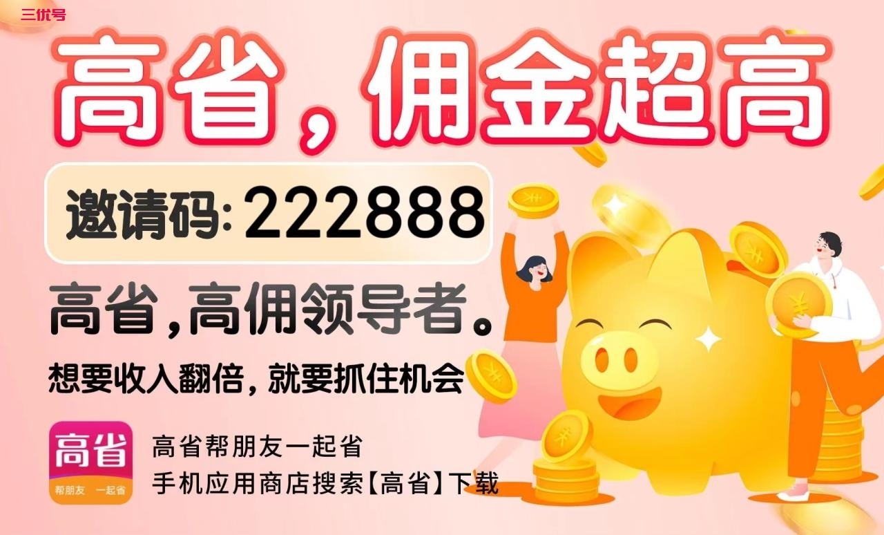 好省返现的钱哪里来的？好省里面的返利哪里来的 最新资讯 第2张