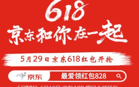 京东618密令怎么开？2023京东密令早知道